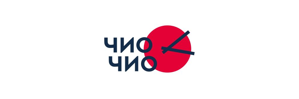 ЧИО ЧИО